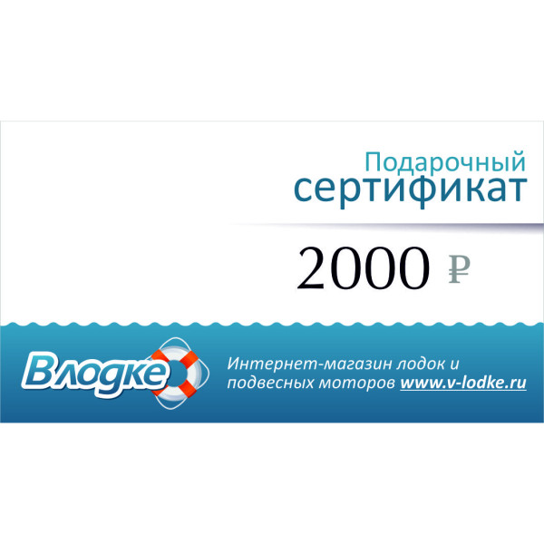 Подарочный сертификат на 2000 рублей в Тынде