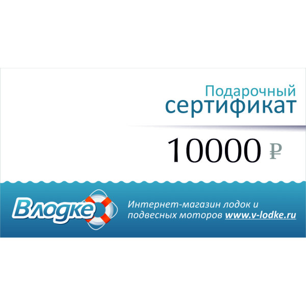 Подарочный сертификат на 10000 рублей в Тынде Подарочный сертификат на 10000 рублей в Тынде
