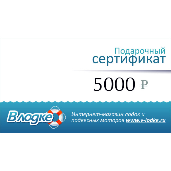 Подарочный сертификат на 5000 рублей в Тынде